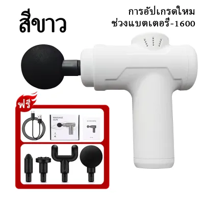 ปืนนวด สำหรับนวดกล้ามเนื้อ Massage gun เครื่องนวดไฟฟ้า เครื่องนวด ปืนนวดกล้ามเนื้อ เครื่องนวนสั่น ปืนนวดคลายเส้น ที่นวด เครื่องนวดขา