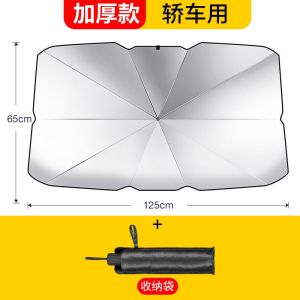 汽车遮阳伞轿车用遮阳挡车窗防晒隔热板遮阳帘停车前档风玻璃罩Car sun visor for cars sun shield windows sun shield sun visor front windshield cover for parking