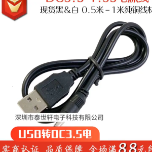 Copper USB to DC3.5x1.35mm Charging Cable PVC Insulated Coating for Reliability Power Transmission 100cm/39.37in