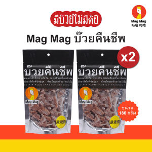Mag Mag บ๊วยคืนชีพ ขนาด 186 กรัม x2 (Doubleคุ้ม)