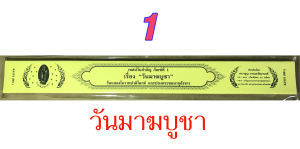 กัณฑ์เทศน์ชุดวันสำคัญ 12 เดือน รวม 14 กัณฑ์เทศน์ สำนักพิมพ์พุทธลีลา