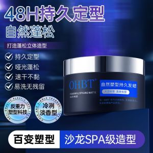 王嘉尔推荐OHBT哑光发蜡男士定型清香蓬松头发造型背头发干胶