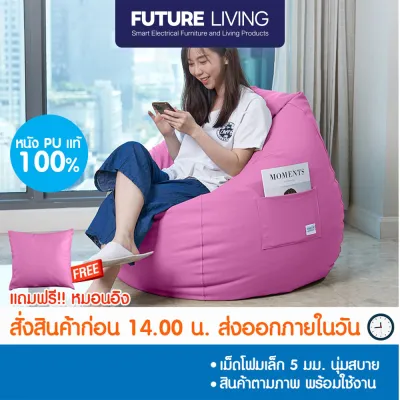 บีนแบคทรงหยดน้ำหนัง เม็ดโฟมอัดเเน่นพร้อมส่งจากโรงงานไทย [Beanbag bean bag บีนแบก บีนแบ็ก บีนแบ็ค เบาะนั่ง โซฟาเม็ดโฟม โซฟาญี่ปุ่น มูจิ muji]
