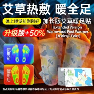 Extended Version Warmwood Foot Warmer (3Pairs/6 Pairs) Herbal Wormwood Patch 艾草加长款暖足贴 艾草热敷暖贴脚底发热贴养生助眠暖足贴 3对/6对