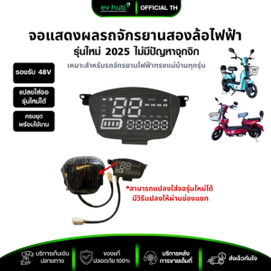 จอแสดงผลรถจักรยานไฟฟ้า 48V รุ่นธรรมดาแบบจอสี | พร้อมส่งในไทย