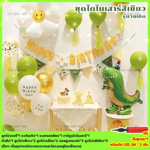 【พร้อมส่ง】ลูกโป่งชุดวันเกิด ธงวันเกิด happy birthday แถบไฟ LED แถมที่สูบลม มีหลายแบบ อุปกรณ์ครบพร้อมใช้งาน