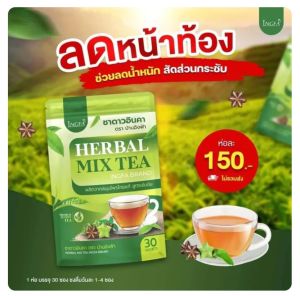 (แท้100%) ชาดาวอินคา บ้านอิงฟ้า ชาดาวอินคา ลด น้ำหนักชาสมุนไพรออแกนิค 1ห่อ30ซอง