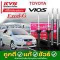KYB Excel-G โช๊คอัพ คายาบ้า TOYOTA Vios G1 วีออส ตัวแรก ปี 2003-2006 *โช๊คแก๊ส **กดตัวเลือกสินค้า. 