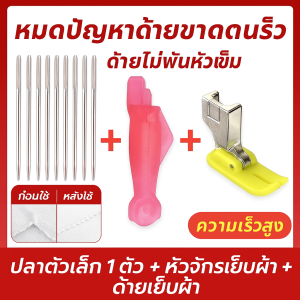 ปลาตัวเล็ก 1 ตัว ด้ายเย็บ เข็มเครื่องป้องกันการกระโดดด้าย ไม่มีระดับ หมายเลข 14 เย็บ