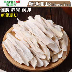 Yam Rhizome/Chinese Yam 淮山 山药 怀山 淮山片 淮山药 怀山药 野淮山 Yam Rhizome/Huai Shan 无硫补肾
