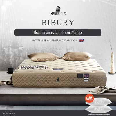 Dunlopillo ที่นอนยางพาราแท้ 100% ผสาน 8 ชั้นวัสดุคุณภาพสูง รุ่น Bibury หนา 11 นิ้ว ส่งฟรี