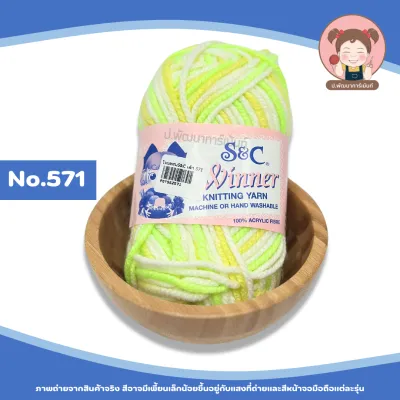 [S&C] ไหมพรมเส้นใหญ่ ไหมพรม S&C สีเหลือบ ขนาด 3 ply ประมาณ 3 มิล น้ำหนัก 40 กรัม