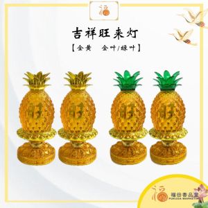 【福田】吉祥旺来灯（LED供灯/黄梨供灯/佛具/供神灯/拜神灯/LED 水晶旺来灯/ LED Light/地主供灯/灯/地主灯/拜神灯）