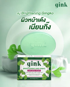 (โปร 1แถม1) สบู่หน้านุ่มหน้าใส สบู่ใบแปะก๊วย กิ๊ง (GINK) Gink Brightening and Gingko Natural Soap ไอเท็มลับผิวหน้าเนียน นุ่ม สวย ใส อ่อนวัย จากสารสกัดธรรมชาติ