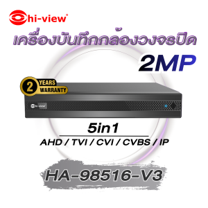 เครื่องบันทึก Hi-View HA-98516-V3 รองรับ 16 กล้อง 5 ระบบ ประกัน 2 ปี ดูผ่านมือถือได้