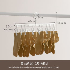 ราวตากผ้า ราวตากผ้าแถวเดียว คลิปหนีบ 10 ตัว Single drying rack ถุงเท้าแขวนกับราวตากผ้า