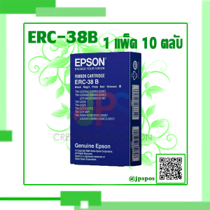 ตลับผ้าหมึกดอทเมตริกซ์สีดำ EPSON ERC-38 B แพ็ค 10 ตลับ