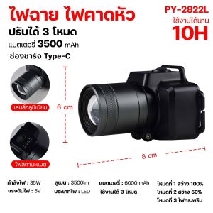 ไฟฉายคาดศีรษะ Led รุ่นPY-2822L แบบชาร์จไฟ สําหรับตกปลา ตั้งแคมป์  ไฟส่องกบไฟคาดหัวส่องสว่าง การช่วยเหลือแผ่นดินไหว เหตุฉุกเฉินแผ่นดินไหว ของใช้ในบ้าน