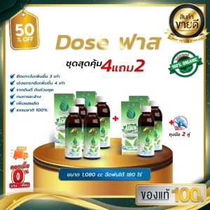 [4แถม2] โดสฟาส Dose Fast โดสสารจับใบ เพิ่มประสิทธิภาพการจับใบ ยึดติดเหนียวแน่นไม่กลัวฝน