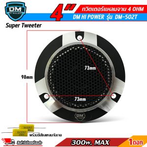 DM HI POWER รุ่น DM-502T แม่เหล็ก 70x15 มิล 300w MAX ลำโพงเสียงแหลม ทวิตเตอร์แหลมจาน 4 นิ้ว พร้อมซีเสียงแหลมกันขาด