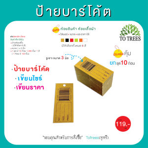 Totrees ป้ายห้อยเสื้อผ้า เลือกสีได้ ขนาด 0.8x1.8 นิ้ว.จำนวน 1000 ชิ้น  จำนวน1000 เส้น รหัส BA4