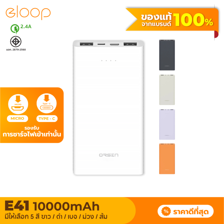 [พร้อมส่ง] Eloop E41 แบตสำรอง 10000mAh ชาร์จเร็ว 2.4A 12W Powerbank USB ...
