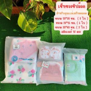 ซองซิปใส่เสื้อผ้าเตรียมคลอด / สติกเกอร์เตรียมคลอดกันน้ำ 16 ดวง เหมาะสมกับการเตรียมสินค้าไปคลอด