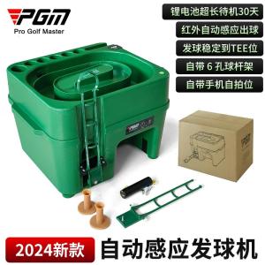 PGM Golf Ball Machine electric induction serve machine indoor golf club rack multifunctional serve machine serve