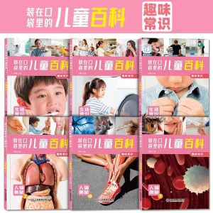 全套6册装在口袋里的儿童百科:趣味常识十万个为什么3-9儿童百科书籍Full Set of 6 Childrens Encyclopedias in Your Pocket: Fun Common Sense 100000 Why 3-9 Childrens Encyclopedias