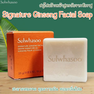 สบุ่โสมโซลวาซู SULWHASOO SIGNATURE GINSENG FACIAL SOAP 19 g. สบู่ผสมโสมพร้อมฟองโฟมอ่อนโยน