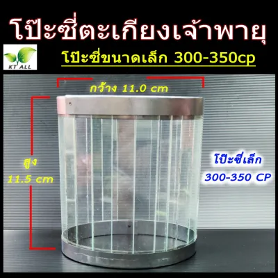ตะเกียงเจ้าพายุ: โป๊ะตะเกียงเจ้าพายุ โป๊ะซี่เล็ก (300 - 350CP) โป๊ะซี่ใหญ่ (500CP) ซื้อคู่ถูกกว่า