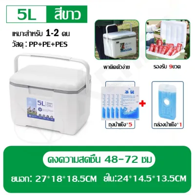 ✨ฟรีถุงน้ำแข็ง✨กระติกน้ำแข็ง กล่องเก็บความเย็น ความจุ 5/6/8/15/25L แช่เย็น 72ชั่วโมง แบบพกพาตั้งแคมป์ ถังน้ำแข็ง