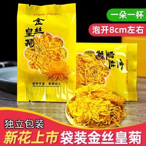 金丝皇菊 1朵1杯花草茶菊 清热降火 胎菊肝火旺熬夜菊花茶 3g Chrysanthemum gold silk imperial chrysanthemum clear heat and reduce fire chrysanthemum tea coffee