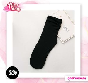 ถุงเท้าข้อกลาง แบบบางพิเศษ ระบายอากาศได้ดี สไตล์เกาหลี สีพื้น  แฟชั่น ฟรีไซต์ ใช้ได้ทั้งชายและหญิง