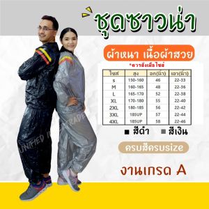 ชุดซาวน่าสวมใส่ตอนออกกำกายเพื่อเพิ่มการเผาผลาญ ช่วยในการขับเหงื่อ ชุด Sauna suit ดำและเงิน