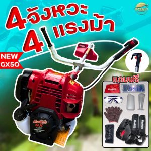 เครื่องตัดหญ้า 4 จังหวะ 4 แรงม้า รุ่น 50 mitsumoto มาตราฐานญี่ปุ่น รับประกัน 1 ปี แรงที่สุด