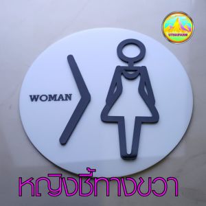 ป้ายห้องน้ำ สไตล์ Outline พร้อมแกะเลเซอร์ ข้อความ ดีไซน์ใหม่ งานอะครีลิคเลเซอร์ พร้อมลูกศรบอกทาง