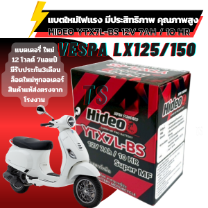 แบตเตอรี่ ไฟแรง Vespa Lx 125/150 เวสป้า แอลเอ็กซ์ 125150คุณภาพสูง VESPA LX แบตเตอรี่ Hideo 12V-7Ah  แบตใหม่ไฟแรง มีประสิทธิภาพ คุณภาพสูง