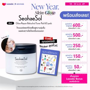 Seohaesol Glow Repair Bakuchiol Toner Pad (โทนเนอร์แพดผิวโกลว์ เรียบเนียน)