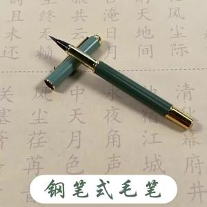 钢笔式毛笔软笔式小楷练字软头便携狼毫书法笔初学者入门书法练习Jenis pen berus lembut jenis pen blok kecil amalan kata-kata lembut kepala mudah alih wolf milli calligraphy pen pemula amalan kaligrafi