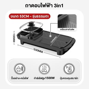 KSRAIN เตาปิ้งย่าง บาร์บีคิว กระทะปิ้งย่าง กระทะไฟฟ้า เตาปิ้งย่างอเนกประสงค์พร้อมหม้อสุกี้