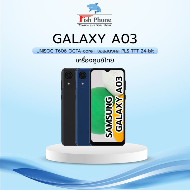 Samsung Galaxy A03 (4GB+64GB) ใหม่เครื่องศุนย์ไทย ใส่ MicroSD