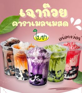 คาราเมลไซรัป น้ำเชื่อม ทั้งหมด 17 รสชา รสชาเขียว น้ำมันใหญ่ สนุกสนุก ต้องการขวด PET 1000ml/ถุงเติม 1000ml./ขวดเล็ก 360ml