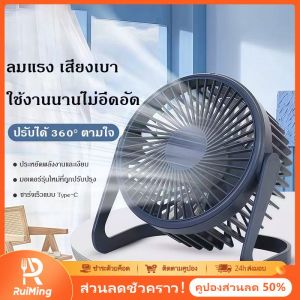 RuiMing 🥶❄️ พัดลมเดสก์ท็อป 5 นิ้วชาร์จ USB พัดลมมินิที่มีการหมุนได้ 360 ° จําเป็นสําหรับความเย็นและความเย็นในฤดูร้อน