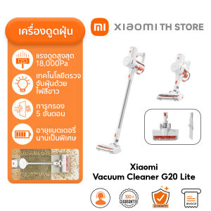 Xiaomi Vacuum Cleaner G20 Lite ที่ดูดฝุ่น I พลังดูด 18000Pa I ระบบกรอง 5 ขั้นตอน I ใช้งาน 45 นาที I น้ำหนัก 2.4 กก