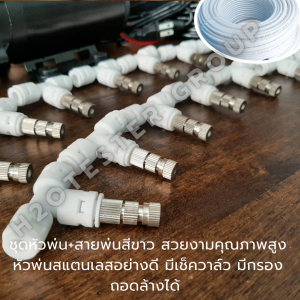 ชุดพ่นหมอก 30หัวพ่น สายยาว 30ม. ปั้ม 12V Save DIY ติดตั้งเองได้ง่ายๆ หัวพ่นอย่างดีมีเช็ควาล์ว มีกรอง ถอดล้างได้ พ่นหมอก ลดร้อน ลดฝุ่น pm2.5 โรงเห็ด โรงกล้วยไม้ ร้านอาหาร ร้านกาแฟ พร้อมใช้ ชุดพ่นหมอกสำเร็จรูป ราคาสุดคุ้ม มีประกัน