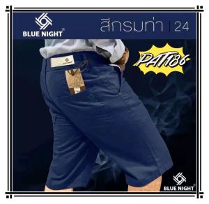 กางเกงขาสั้นผู้ชายBLUE NIGHT  ไซร์ 28-38 พร้อมส่ง