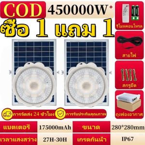 🔥ซื้อ1แถม1🔥650000W ไฟเพดานบ้าน led หลอดไฟโซล่าเซลง LED Solar Light ไฟโซล่าเซลล์ ไฟตุ้มโซล่าเซล จับเวลาระยะไกล โคมไฟติดเพดานโซล่าเซลล์