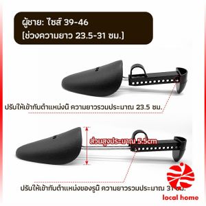 ดันทรงรองเท้า ทั้งชายหญิงปรับได้หลายระดับ push the shoe