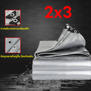 ผ้าใบกันฝน ผ้าใบกันแดดฝน (มีตาไก่) กันน้ำ100% ผ้ากันแดด ผ้าใบ ผ้ายางกันแดดฝน กันสาดบังแดดฝน ผ้ายางพลาสติก ผ้าเต้นท์ 2x3 3x3 3x4 3x5 4x5 4x6 5x6 5x8 6x8 เมตร